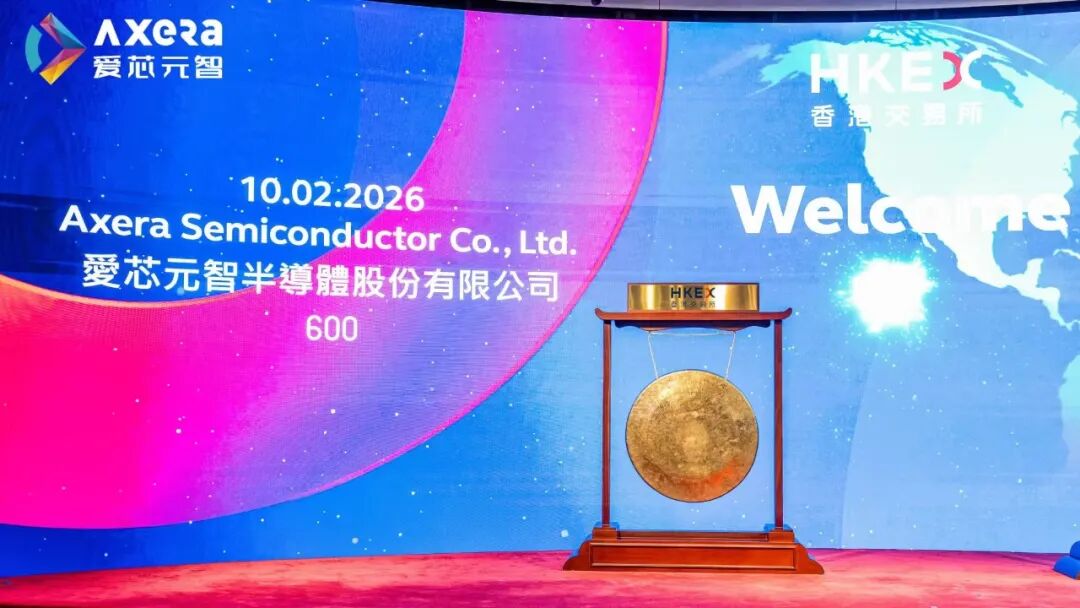 爱芯元智上半年营收同比增超180%