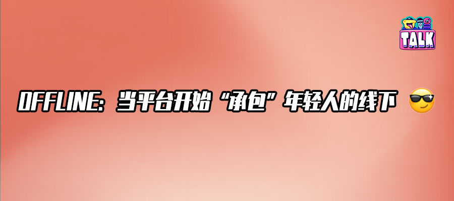 在腾讯视频OFFLINE，动漫IP正在“占领”现实空间