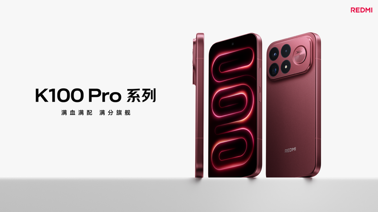 REDMI K100 Pro 系列手机发布，售价3999元起