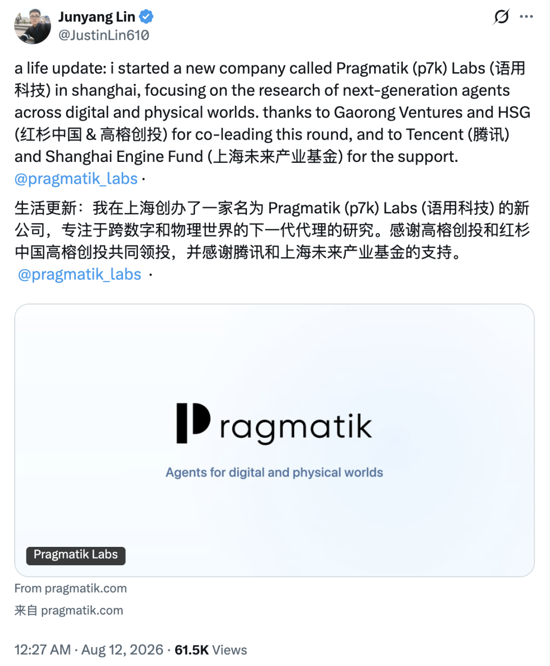 前千问负责人林俊旸成立语用科技：新公司剑指 Agent，腾讯跟投