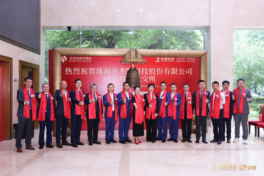 杰理科技登陆北交所，国产消费芯片龙头开启资本新征程