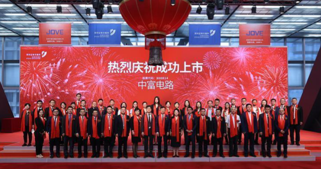 中富电路上半年归母净利润同比增130.1%至3862万元