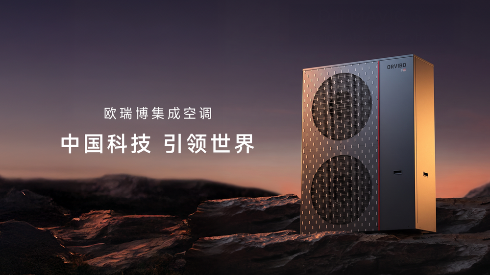 欧瑞博集成空调强势登陆CCTV1：暖通行业价值锚点