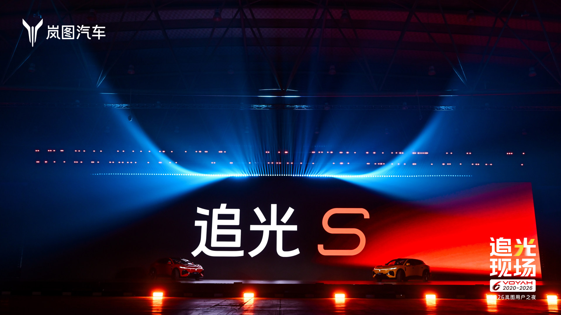 全球首款科技FUV岚图追光S重磅上市，限时权益22.39万起，杨洋出任001号车主