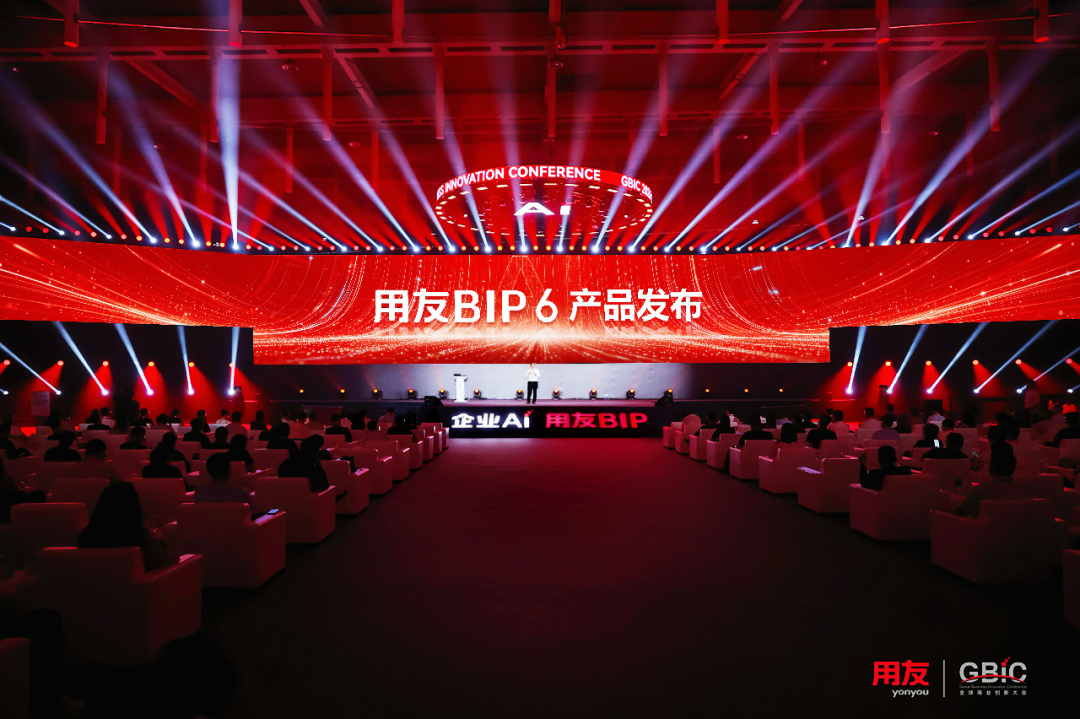 用友战略升维“企业AI”：BIP 6重磅发布，全球化布局加速落地