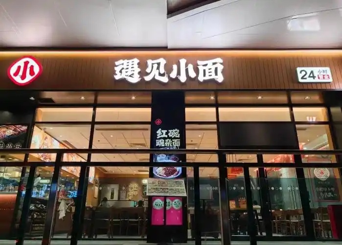遇见小面：上半年实现收入9.39亿元 同比增长33.6%