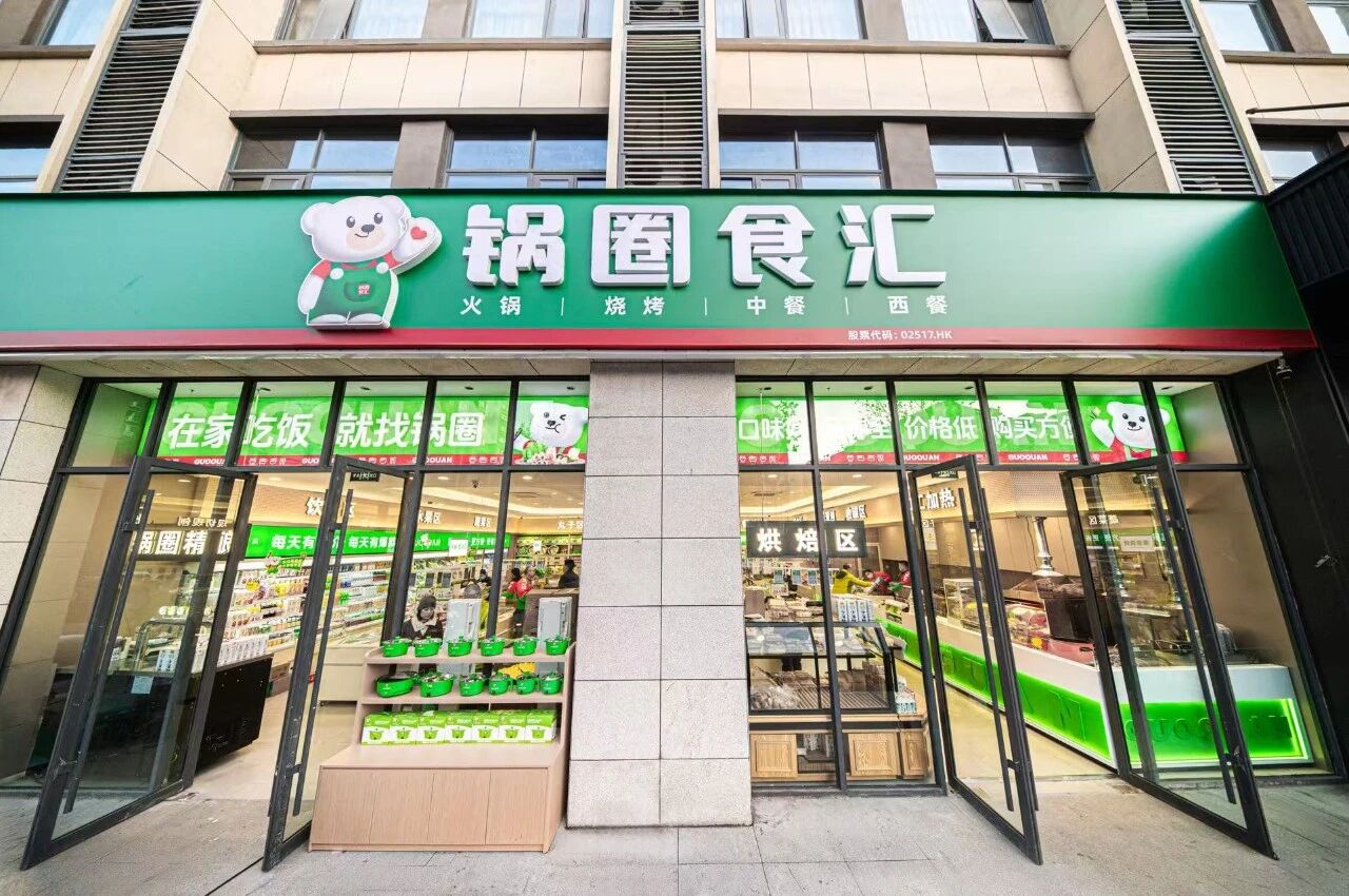 锅圈上半年营收增超21%、门店数同比净增1798家