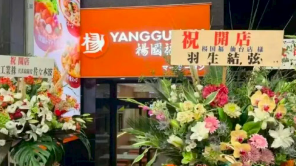 杨国福日本加盟店擅用羽生结弦名义致歉，官方通报严肃处理涉事门店