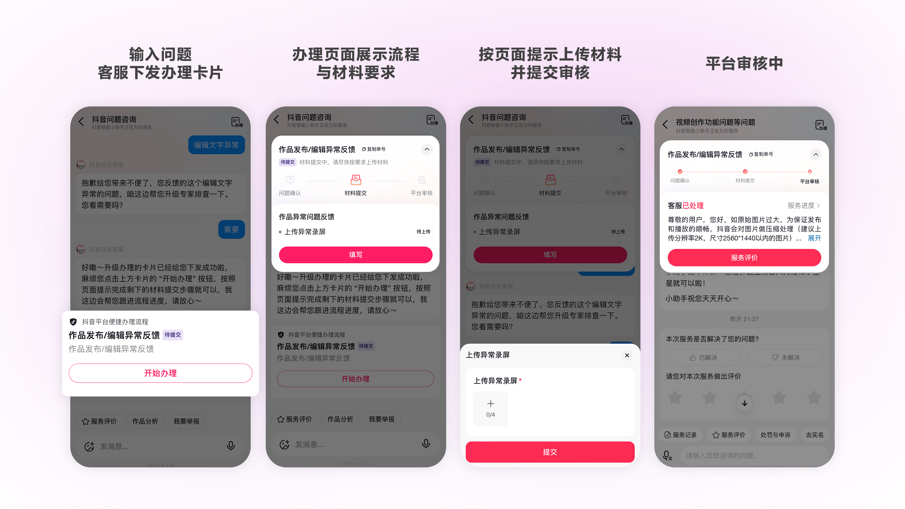 抖音客服推出“办理卡片”：服务进度一目了然，办事效率提升30%