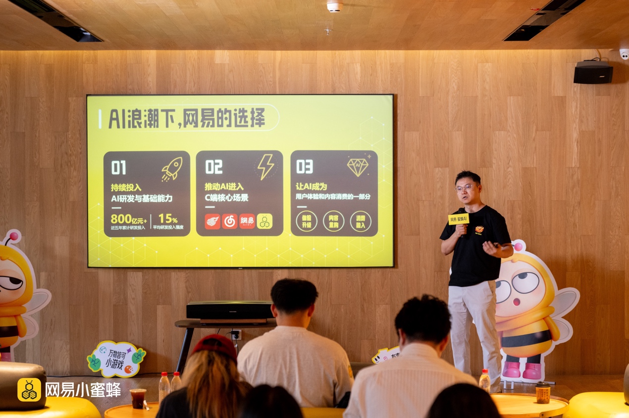 网易传媒发布“蜜蜂AI” :探索AI与年轻化社区的新连接