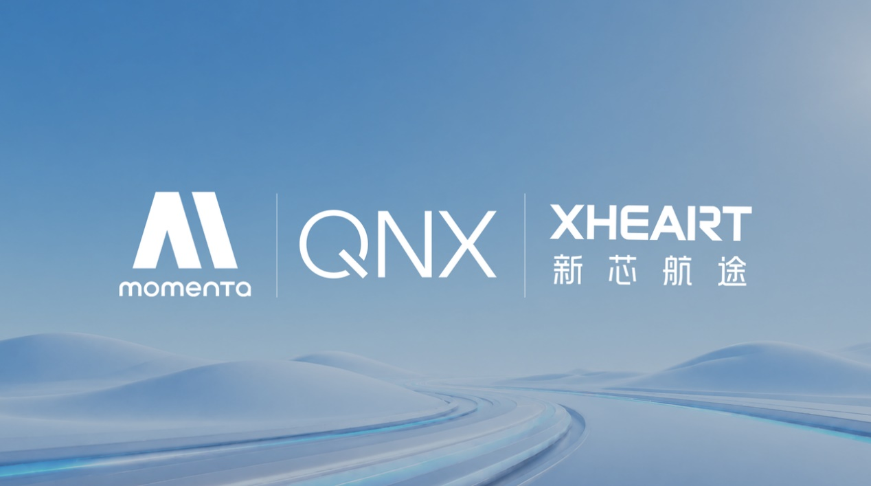Momenta、XHEART与QNX宣布达成合作，打造全球安全标准自动驾驶平台