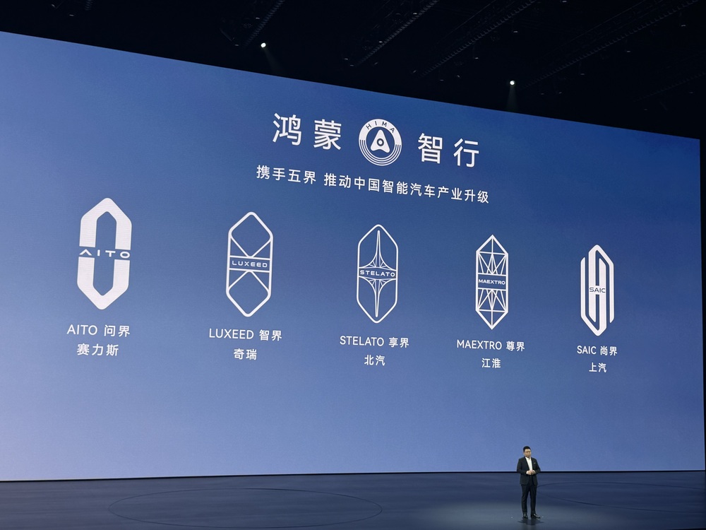 问界与华为分手？双方同日回应