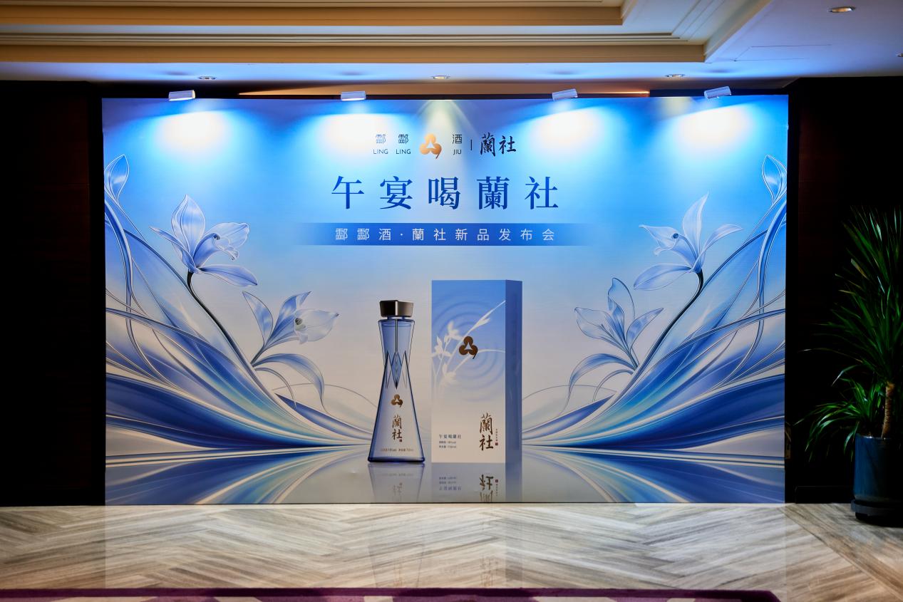 酃酃酒·蘭社全球首发 | 君子雅集，一瓶中国好酒的归位