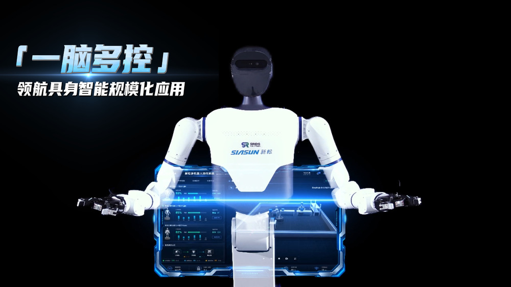 新松重磅发布OneHub羿枢多机器人协同系统！面向具身智能规模化应用打造智能底座