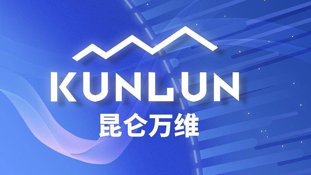 昆仑万维2026年上半年营收53.59亿同比增43.55%