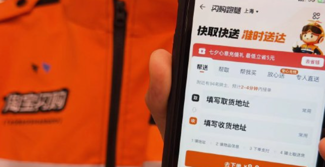 “蜂鸟跑腿”品牌正式升级为“淘宝闪购跑腿”