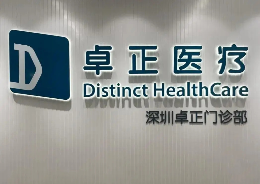 卓正声明：“卓正儿康”与卓正医疗无任何关联