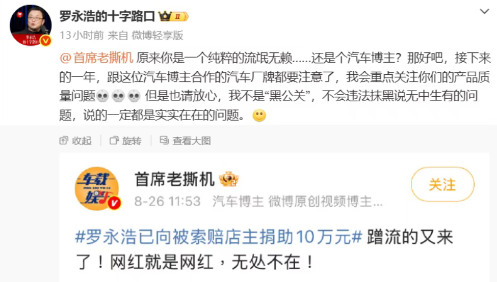 捐款10万元是为了蹭流量？车评人向罗永浩道歉