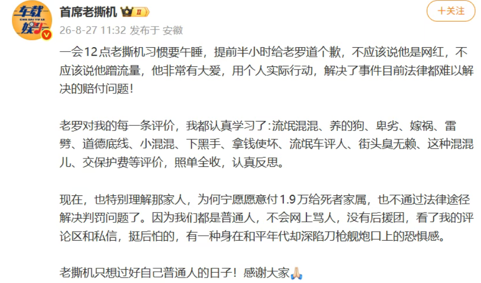 捐款10万元是为了蹭流量？车评人向罗永浩道歉
