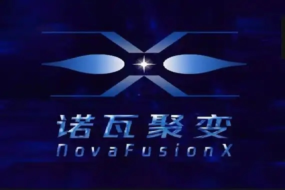 诺瓦聚变完成 12 亿 Pre-A 系列融资