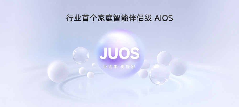 海信JUOS正式发布：行业首个家庭智能伴侣级AIOS