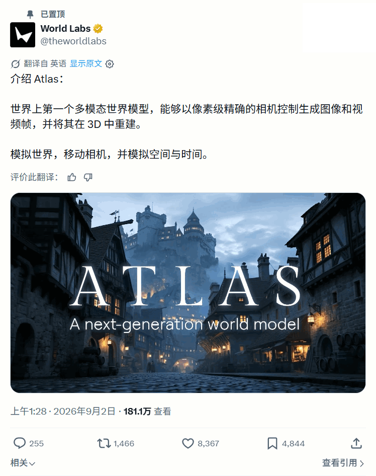 全球首个多模态世界模型：李飞飞 World Labs 发布 Atlas