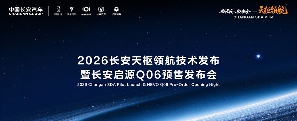 第六届长安科技生态大会