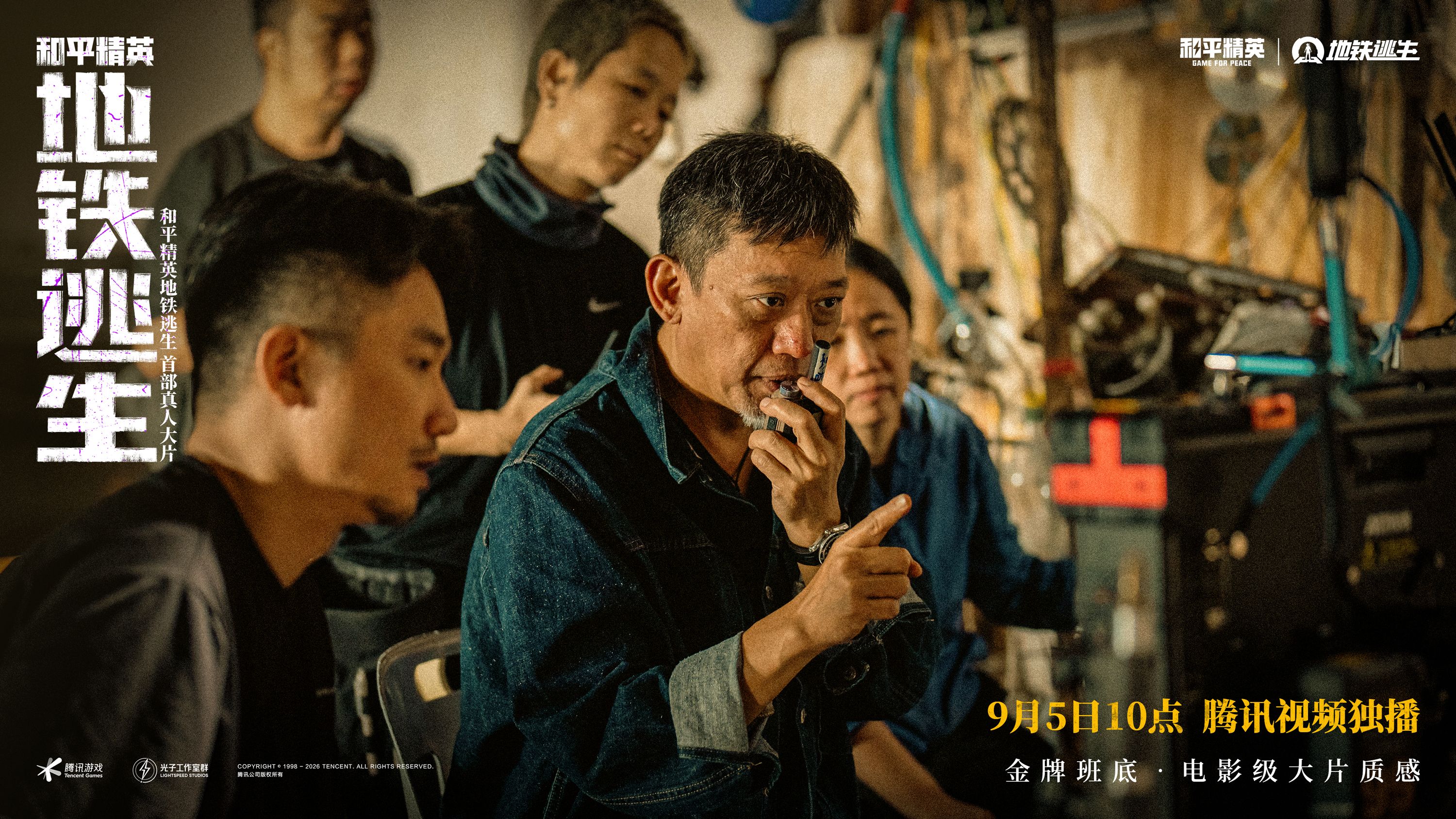 首部搜打撤题材,《和平精英:地铁逃生》首部真人大片上线