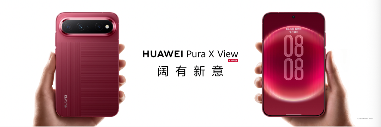 全新阔直板，先锋阔体验 HUAWEI Pura X View正式发布