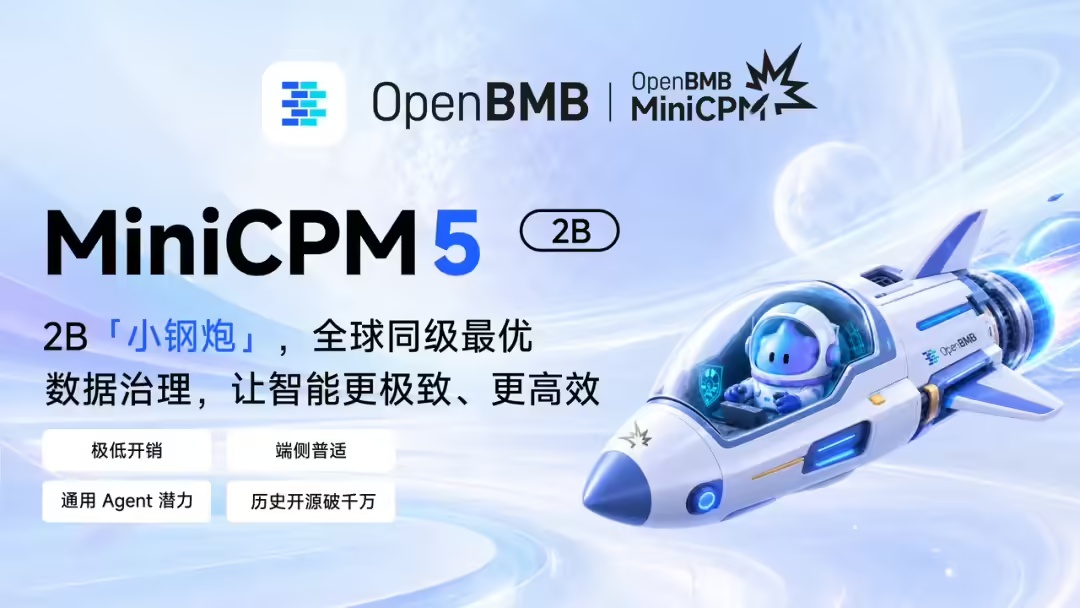 面壁智能开源 MiniCPM5-2B AI 模型：AA 榜单全球 4B 以下第一
