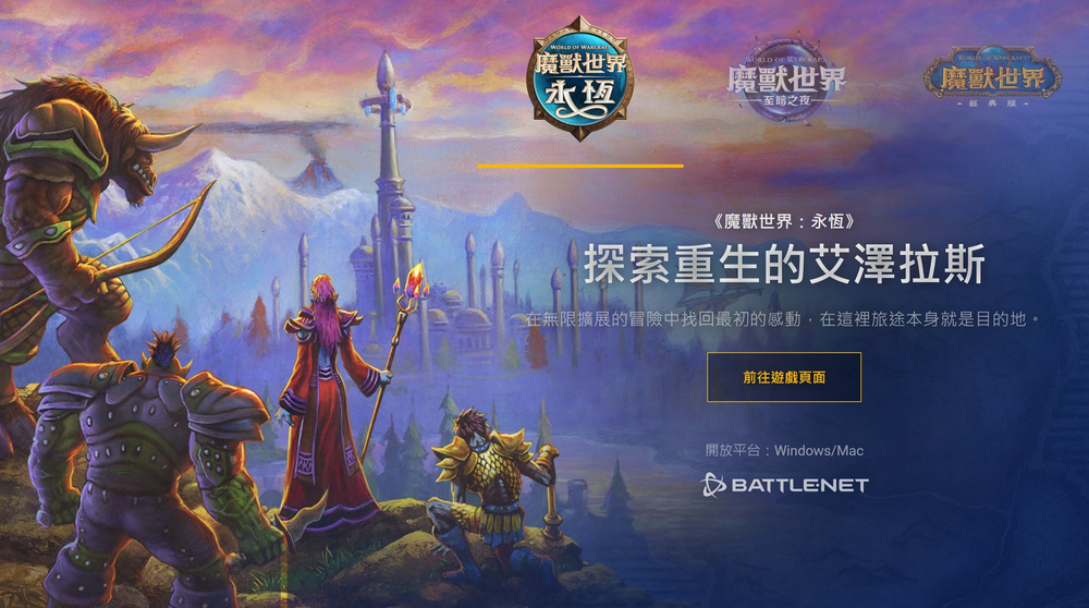 暴雪官宣《魔兽世界：无限》11月4日上线：经典怀旧服Plus，聚焦艾泽拉斯深度探索