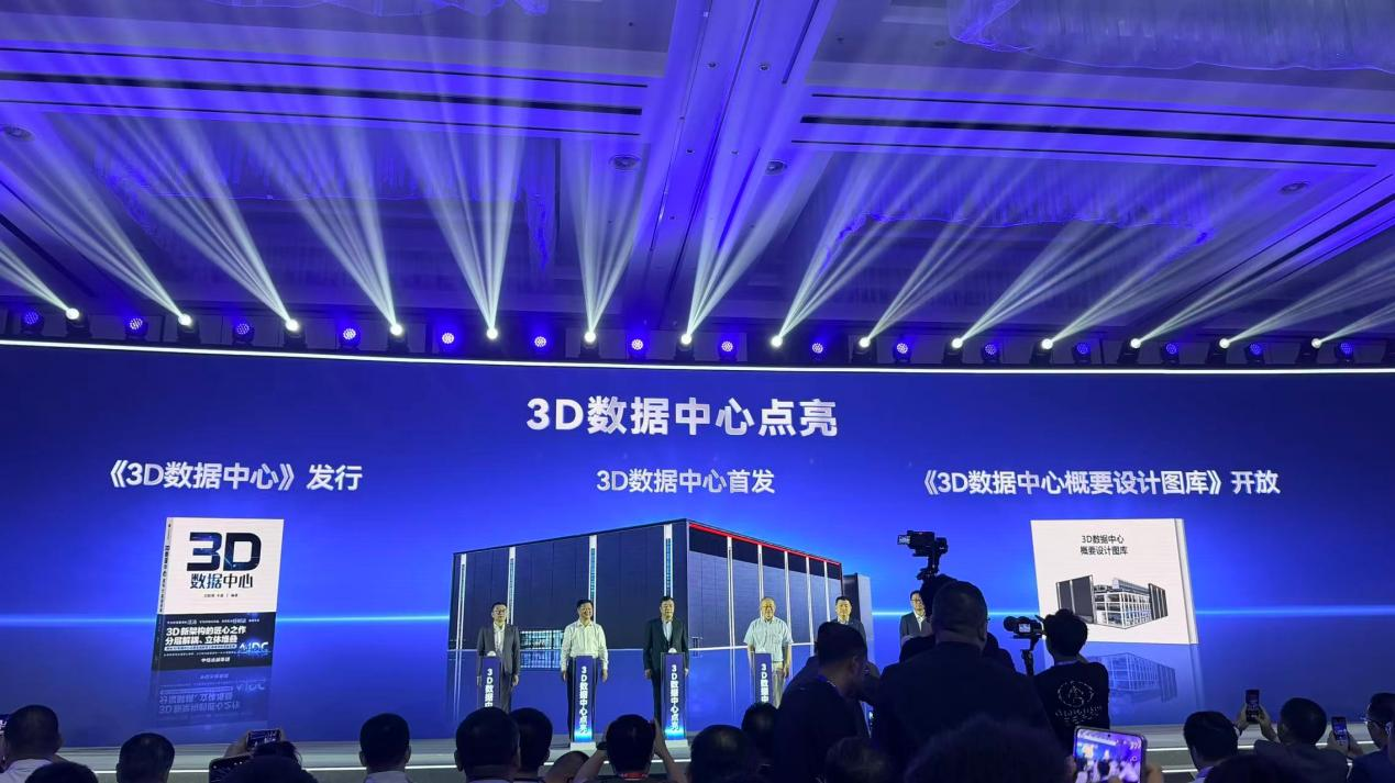 把算力“叠”起来，华为3D数据中心重塑AIDC新范式
