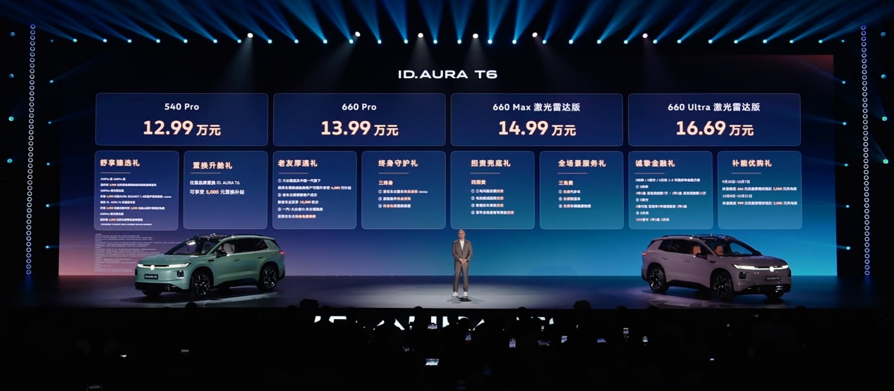 一汽-大众ID. AURA T6 正式上市 售价12.99万元起