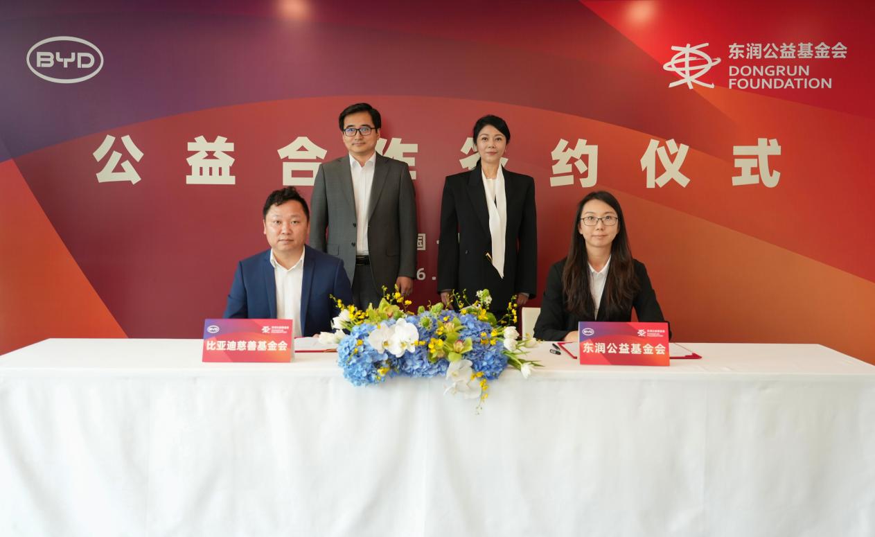 比亚迪签约东润公益基金会 助力校园足球