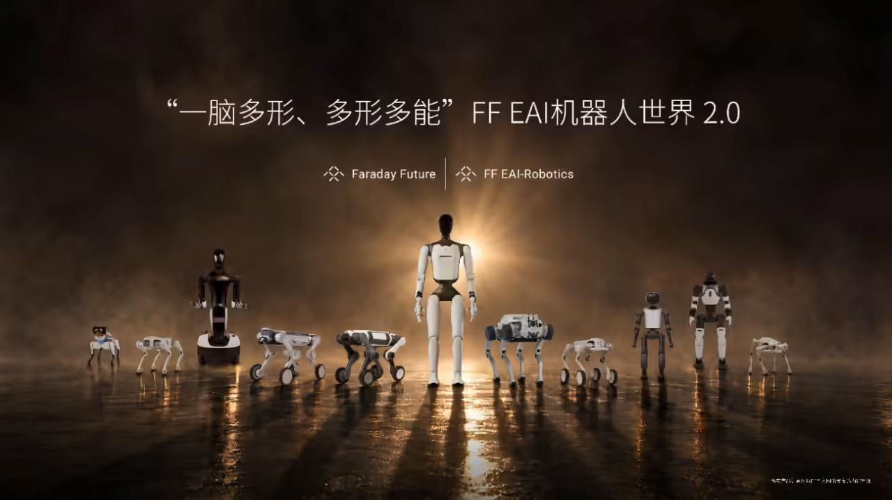 FF四套机器人解决方案发布 九款本体新品上市并开启交付