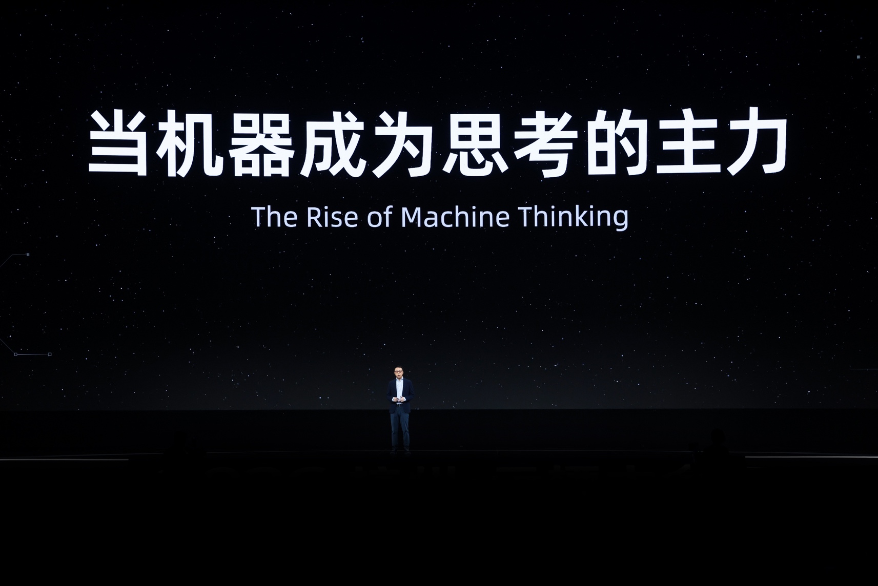 阿里吴泳铭2026云栖大会演讲：未来机器思考总量将达人类千倍以上