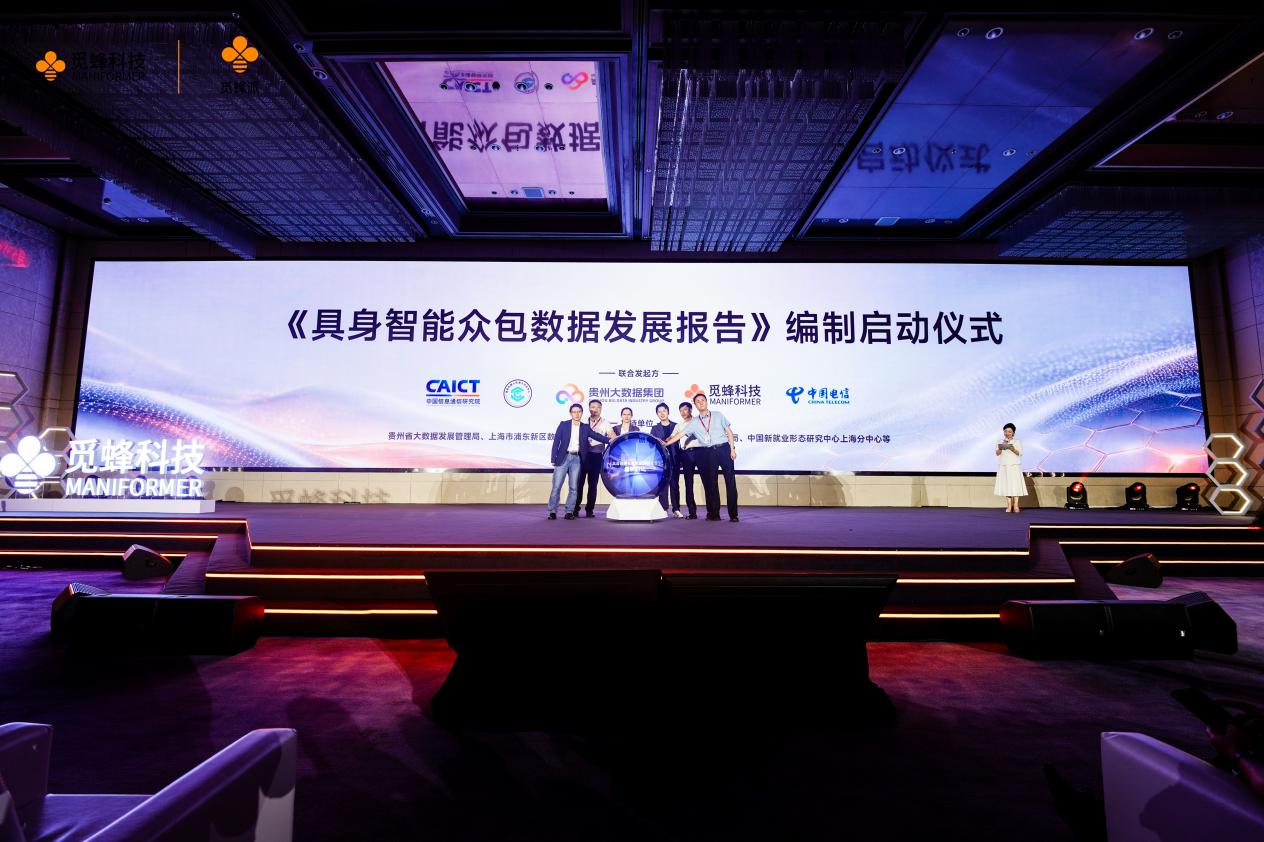 觅蜂科技发布物理AI数据众包服务平台“觅蜂派”