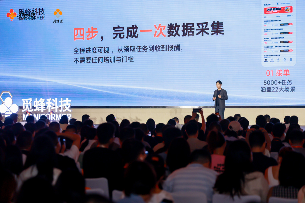 觅蜂科技发布物理AI数据众包服务平台“觅蜂派”
