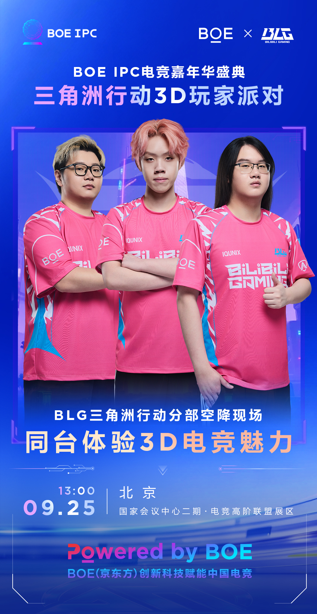 BOE(京东方)IPC电竞嘉年华暨BOE无畏杯S4「爱攻」赛季总决赛盛大举办 生态协同引领电竞显示新未来