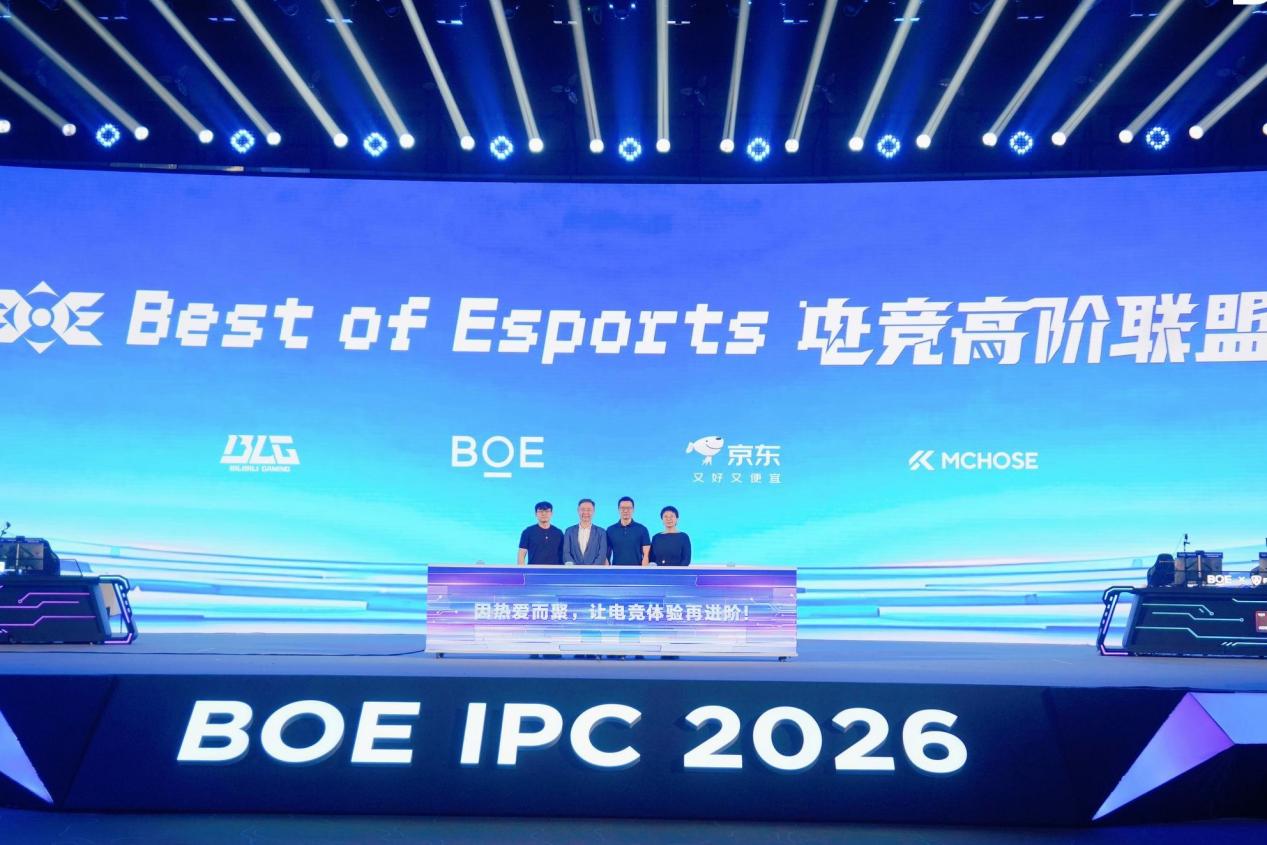 BOE(京东方)IPC电竞嘉年华暨BOE无畏杯S4「爱攻」赛季总决赛盛大举办 生态协同引领电竞显示新未来