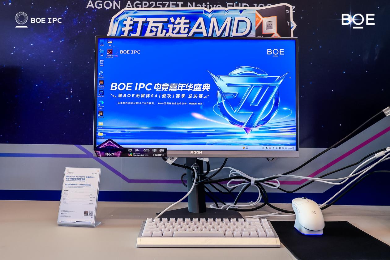 BOE(京东方)IPC电竞嘉年华暨BOE无畏杯S4「爱攻」赛季总决赛盛大举办 生态协同引领电竞显示新未来