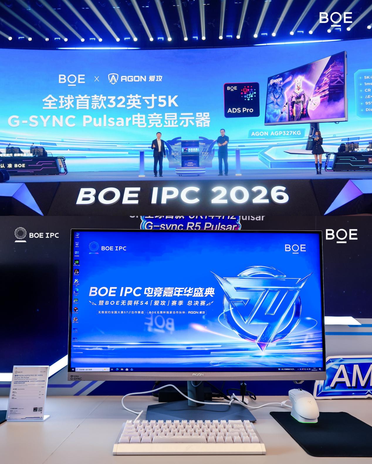 BOE(京东方)IPC电竞嘉年华暨BOE无畏杯S4「爱攻」赛季总决赛盛大举办 生态协同引领电竞显示新未来