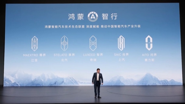 智界RX发布PPT鸿蒙智行“五界”品牌顺序重排