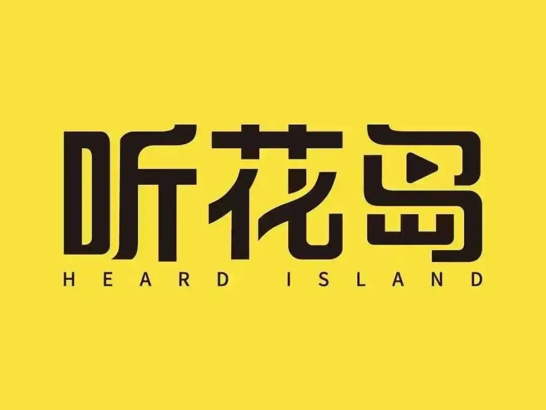 听花岛启动“真人短剧超级IP计划”