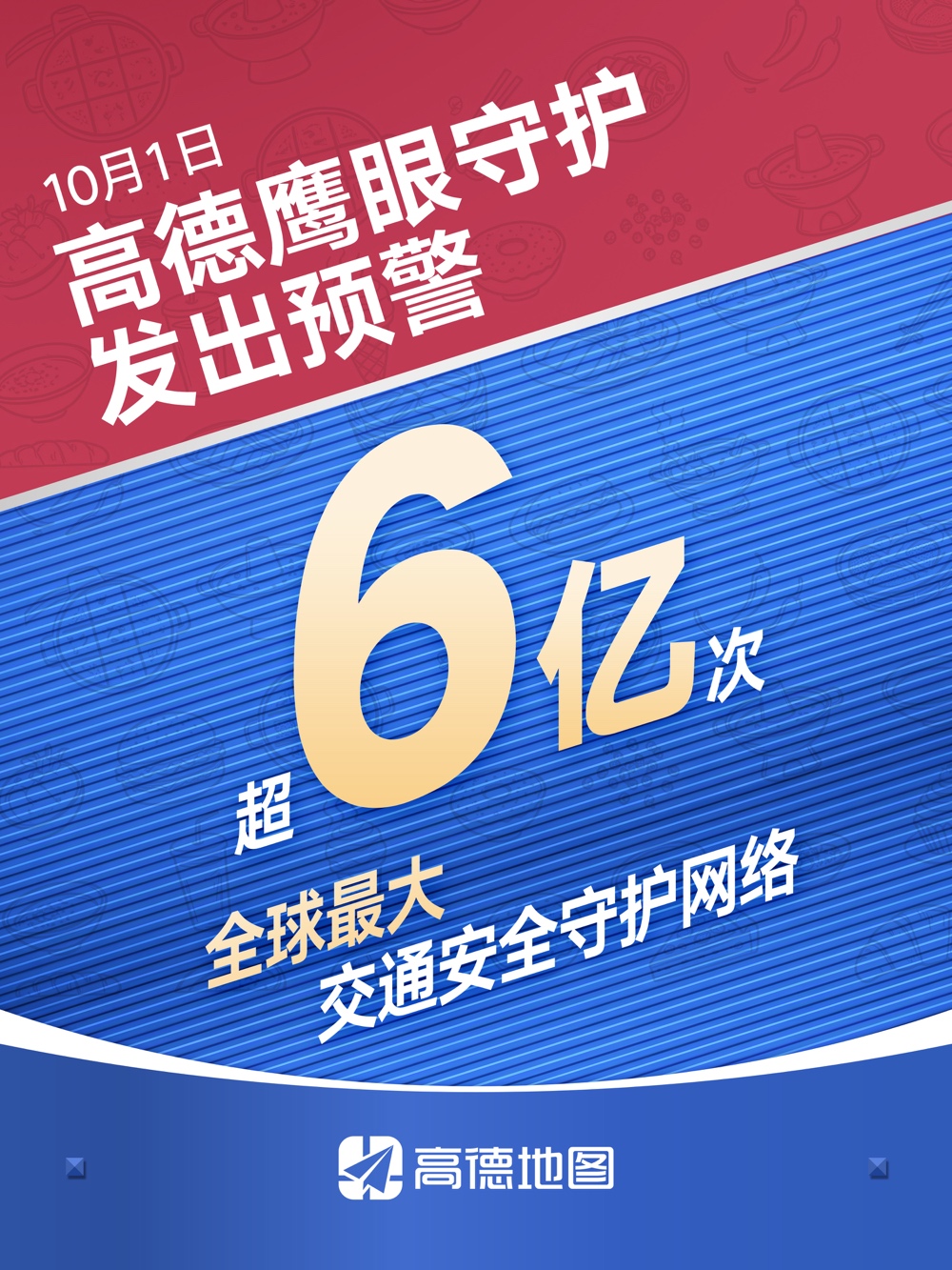 长假首日提供超28亿次空间智能服务，高德AI出行助手服务旅程全链路