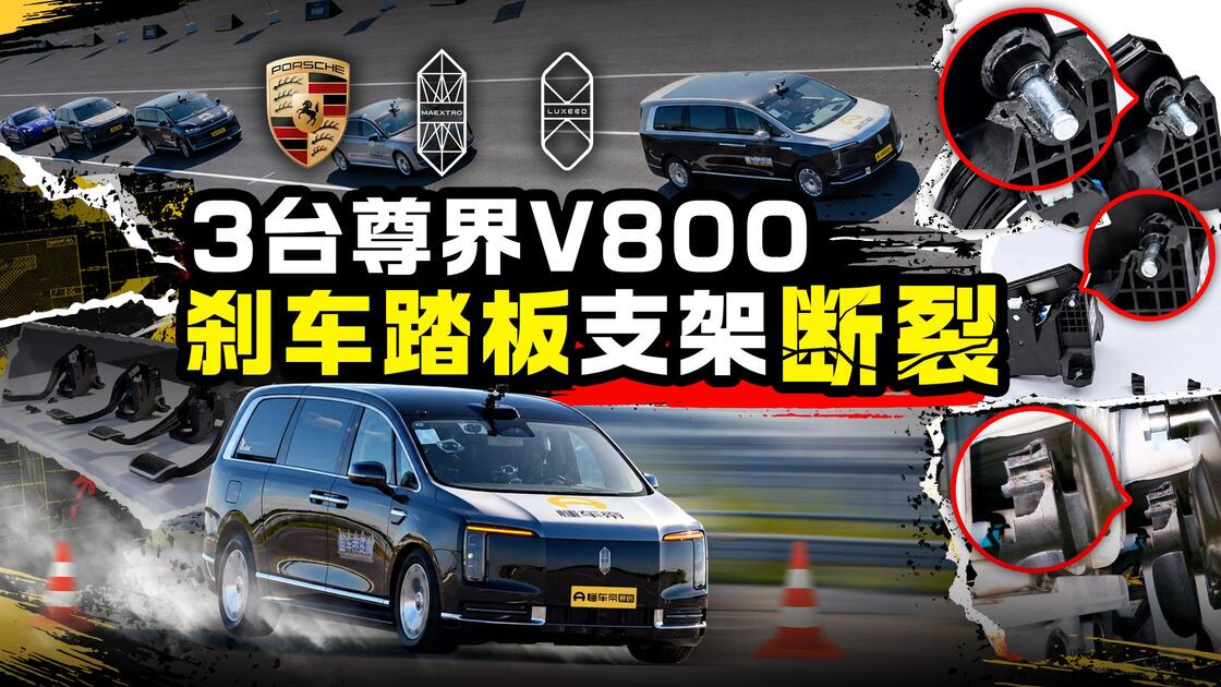 尊界回应制动踏板支架底座相关问题：提供免费升级选择