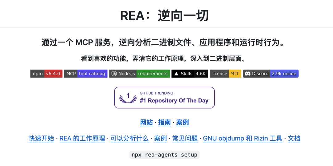 AI 逆向工具 REA 爆火：上线 GitHub 9 天获 20 万星，多款 3A 游戏被其破解