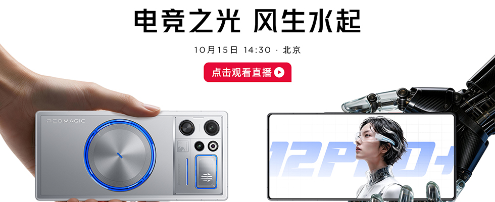 电竞之光 风生水起 红魔12 PR0+发布会