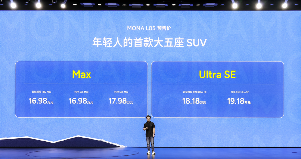 小鹏MONA L05开启预售 预售价16.98万起