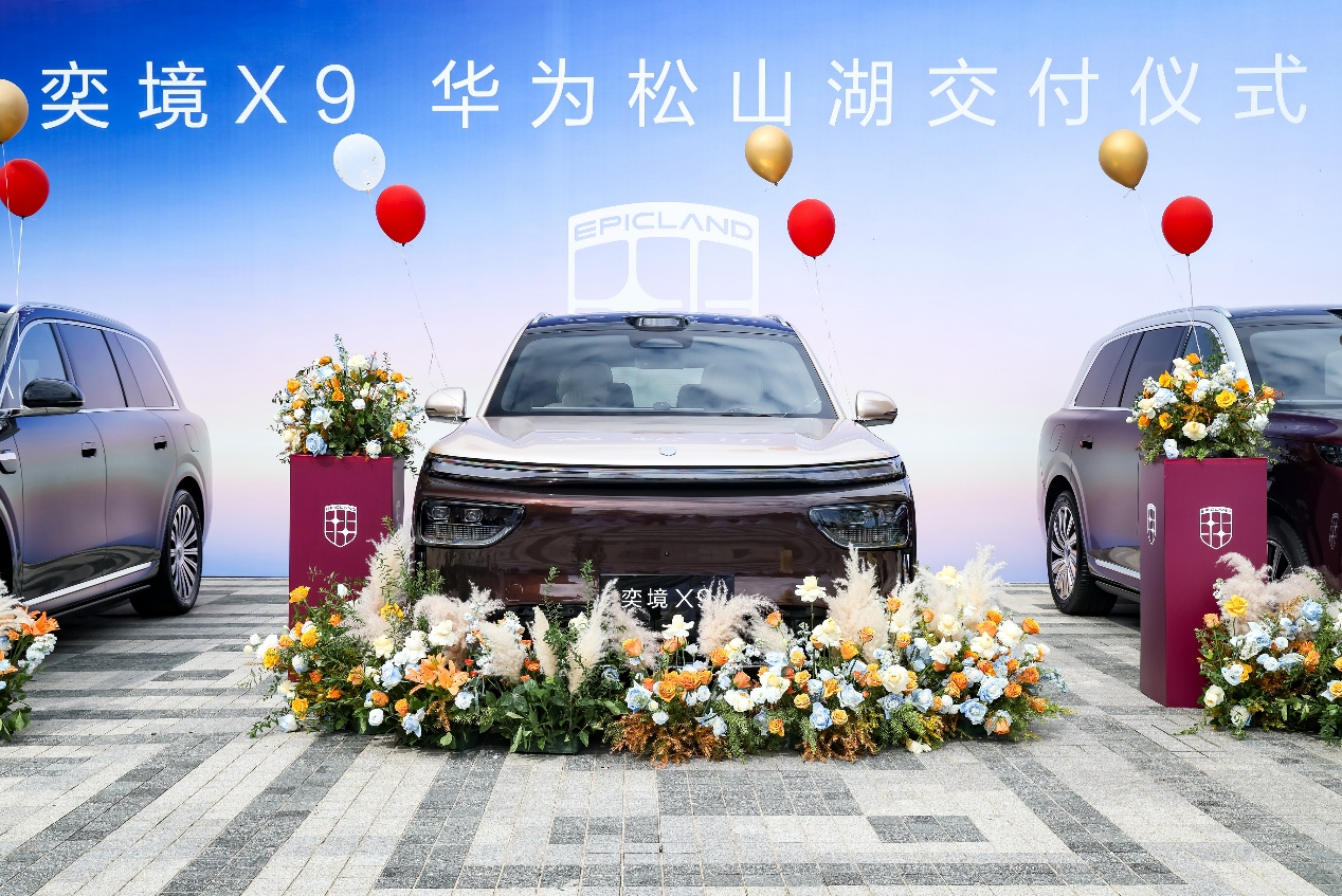 001号车主郭富城亲手交车，奕境X9集中交付仪式首站落地华为松山湖